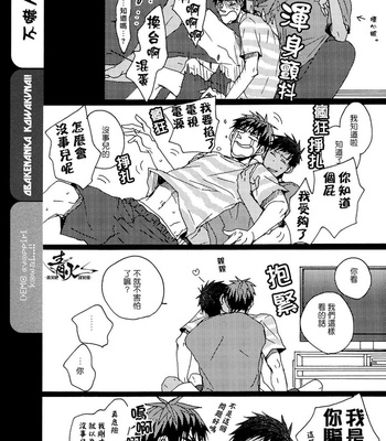 [KUD2 (Inugami Sukekiyo)] I’m not scared!! – Kuroko no Basuke dj [cn] – Gay Manga sex 7