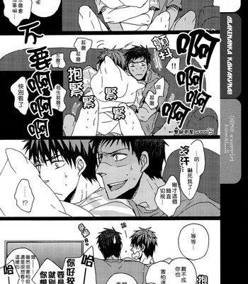 [KUD2 (Inugami Sukekiyo)] I’m not scared!! – Kuroko no Basuke dj [cn] – Gay Manga sex 8