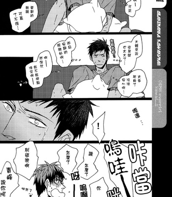 [KUD2 (Inugami Sukekiyo)] I’m not scared!! – Kuroko no Basuke dj [cn] – Gay Manga sex 12