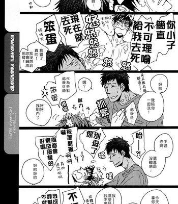 [KUD2 (Inugami Sukekiyo)] I’m not scared!! – Kuroko no Basuke dj [cn] – Gay Manga sex 15