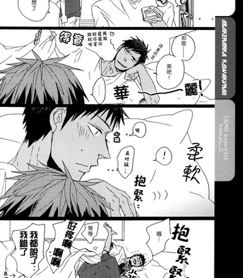 [KUD2 (Inugami Sukekiyo)] I’m not scared!! – Kuroko no Basuke dj [cn] – Gay Manga sex 16