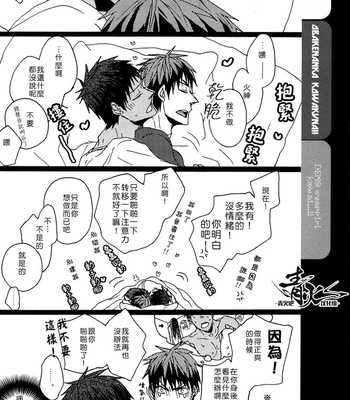 [KUD2 (Inugami Sukekiyo)] I’m not scared!! – Kuroko no Basuke dj [cn] – Gay Manga sex 18