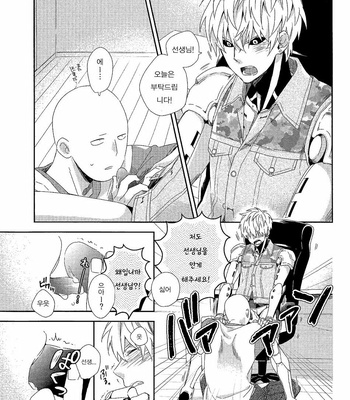 [0207 (Shizuyoshi.)] One Punch Man dj – INSERT PROBLEM [kr] – Gay Manga sex 5