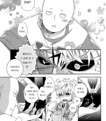 [0207 (Shizuyoshi.)] One Punch Man dj – INSERT PROBLEM [kr] – Gay Manga sex 7