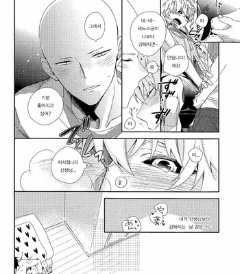 [0207 (Shizuyoshi.)] One Punch Man dj – INSERT PROBLEM [kr] – Gay Manga sex 8
