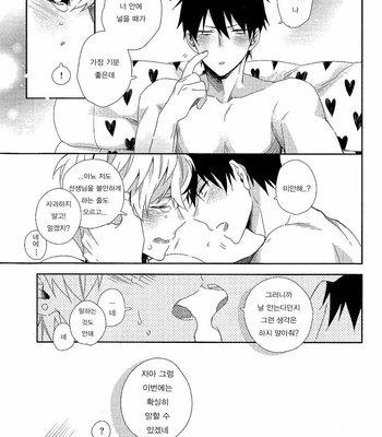 [0207 (Shizuyoshi.)] One Punch Man dj – INSERT PROBLEM [kr] – Gay Manga sex 15