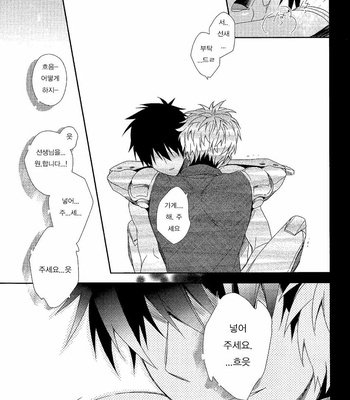 [0207 (Shizuyoshi.)] One Punch Man dj – INSERT PROBLEM [kr] – Gay Manga sex 23