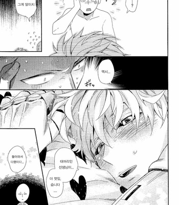 [0207 (Shizuyoshi.)] One Punch Man dj – INSERT PROBLEM [kr] – Gay Manga sex 25