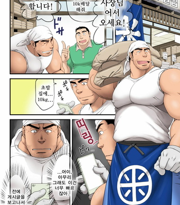 [Neyukidou (Takaku Nozomu)] Rice Show Owner Tachibana Koushiro Posting History [kr] – Gay Manga sex 2