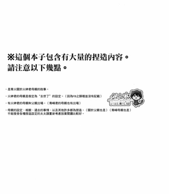 [KUD2 (Inugami Sukekiyo)] RollCabbage – Kuroko no Basuke dj [cn] – Gay Manga sex 4