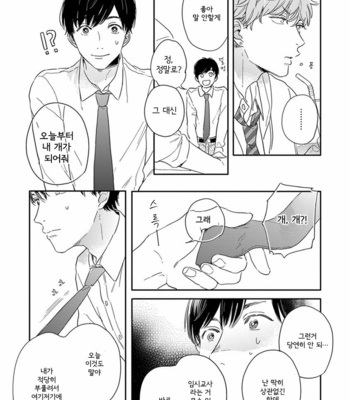 [KURAHASHI Tomo] Pink to Mameshiba [kr] – Gay Manga sex 22