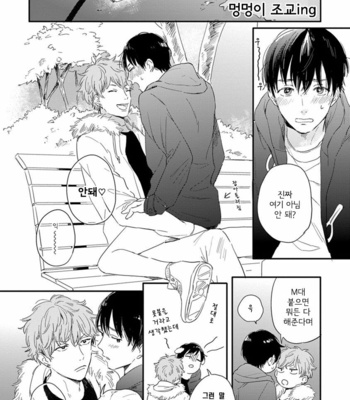[KURAHASHI Tomo] Pink to Mameshiba [kr] – Gay Manga sex 180