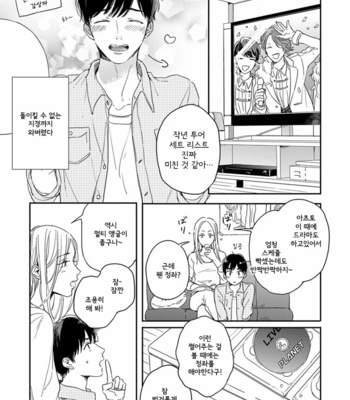 [KURAHASHI Tomo] Pink to Mameshiba [kr] – Gay Manga sex 7