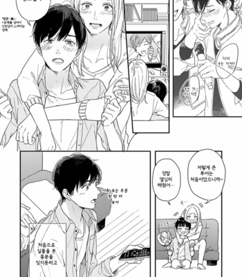 [KURAHASHI Tomo] Pink to Mameshiba [kr] – Gay Manga sex 8