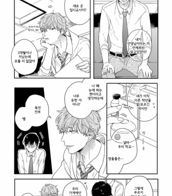 [KURAHASHI Tomo] Pink to Mameshiba [kr] – Gay Manga sex 19