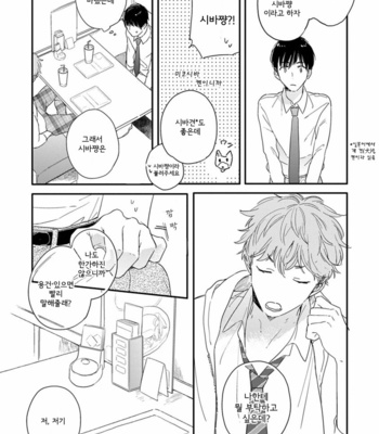 [KURAHASHI Tomo] Pink to Mameshiba [kr] – Gay Manga sex 20