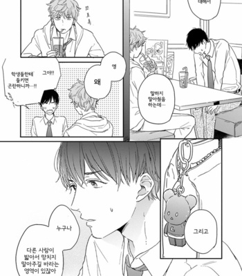 [KURAHASHI Tomo] Pink to Mameshiba [kr] – Gay Manga sex 21