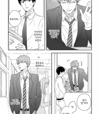 [KURAHASHI Tomo] Pink to Mameshiba [kr] – Gay Manga sex 25