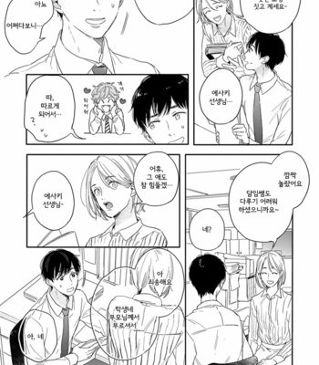 [KURAHASHI Tomo] Pink to Mameshiba [kr] – Gay Manga sex 27
