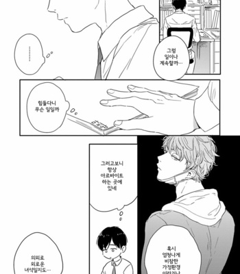 [KURAHASHI Tomo] Pink to Mameshiba [kr] – Gay Manga sex 28
