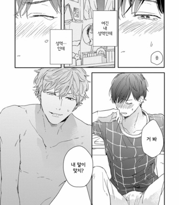 [KURAHASHI Tomo] Pink to Mameshiba [kr] – Gay Manga sex 40