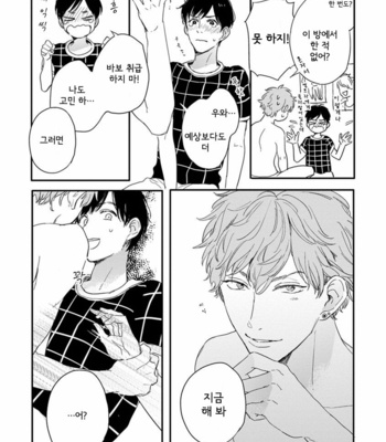[KURAHASHI Tomo] Pink to Mameshiba [kr] – Gay Manga sex 47