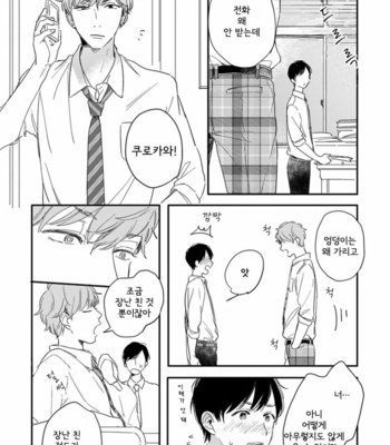 [KURAHASHI Tomo] Pink to Mameshiba [kr] – Gay Manga sex 55