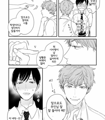 [KURAHASHI Tomo] Pink to Mameshiba [kr] – Gay Manga sex 58