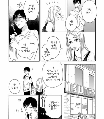 [KURAHASHI Tomo] Pink to Mameshiba [kr] – Gay Manga sex 61