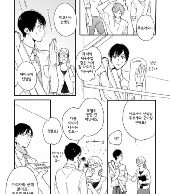 [KURAHASHI Tomo] Pink to Mameshiba [kr] – Gay Manga sex 66
