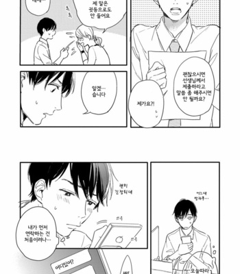 [KURAHASHI Tomo] Pink to Mameshiba [kr] – Gay Manga sex 67