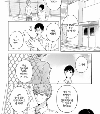 [KURAHASHI Tomo] Pink to Mameshiba [kr] – Gay Manga sex 68