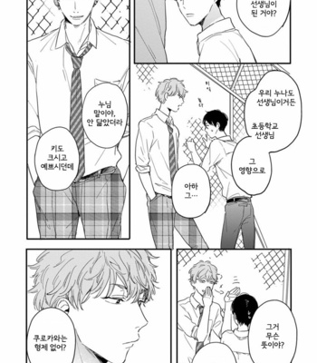 [KURAHASHI Tomo] Pink to Mameshiba [kr] – Gay Manga sex 69
