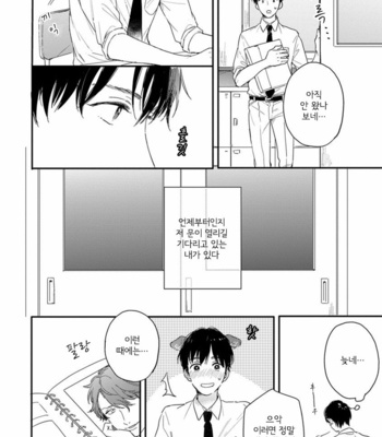 [KURAHASHI Tomo] Pink to Mameshiba [kr] – Gay Manga sex 81