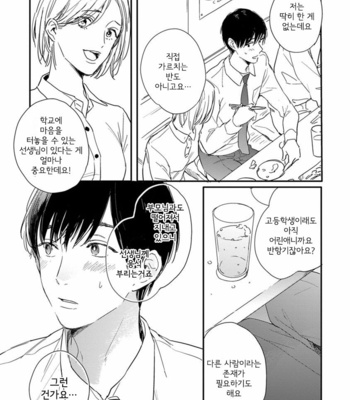 [KURAHASHI Tomo] Pink to Mameshiba [kr] – Gay Manga sex 97