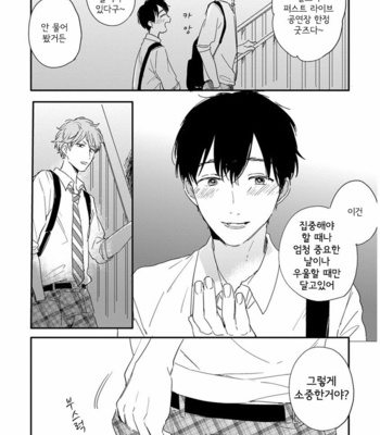 [KURAHASHI Tomo] Pink to Mameshiba [kr] – Gay Manga sex 102