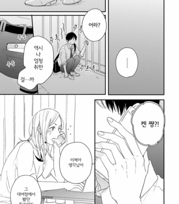 [KURAHASHI Tomo] Pink to Mameshiba [kr] – Gay Manga sex 108