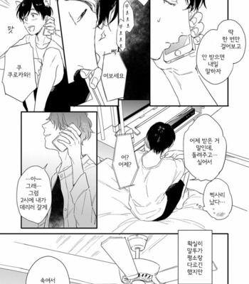 [KURAHASHI Tomo] Pink to Mameshiba [kr] – Gay Manga sex 113