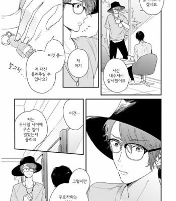 [KURAHASHI Tomo] Pink to Mameshiba [kr] – Gay Manga sex 118