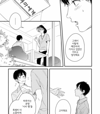 [KURAHASHI Tomo] Pink to Mameshiba [kr] – Gay Manga sex 119