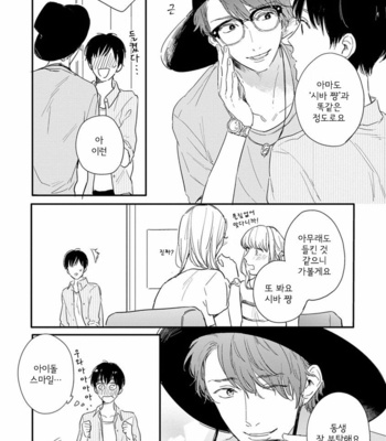 [KURAHASHI Tomo] Pink to Mameshiba [kr] – Gay Manga sex 120