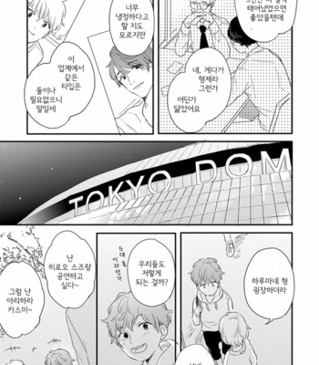 [KURAHASHI Tomo] Pink to Mameshiba [kr] – Gay Manga sex 135