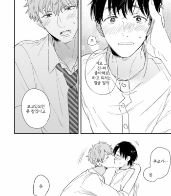 [KURAHASHI Tomo] Pink to Mameshiba [kr] – Gay Manga sex 140
