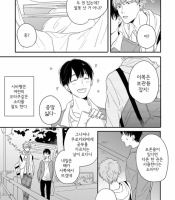 [KURAHASHI Tomo] Pink to Mameshiba [kr] – Gay Manga sex 147