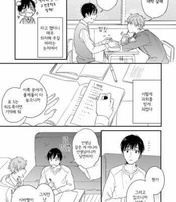 [KURAHASHI Tomo] Pink to Mameshiba [kr] – Gay Manga sex 149
