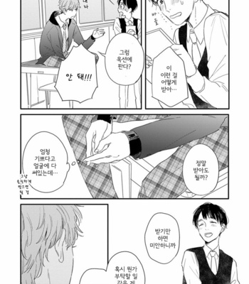 [KURAHASHI Tomo] Pink to Mameshiba [kr] – Gay Manga sex 156