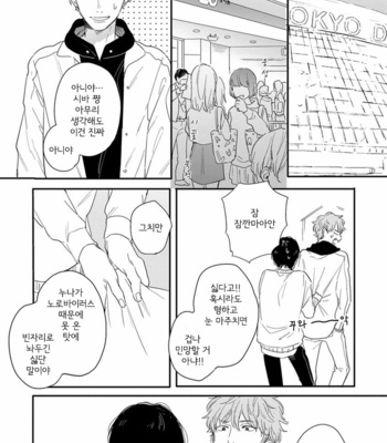[KURAHASHI Tomo] Pink to Mameshiba [kr] – Gay Manga sex 160
