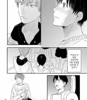 [KURAHASHI Tomo] Pink to Mameshiba [kr] – Gay Manga sex 162