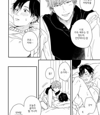 [KURAHASHI Tomo] Pink to Mameshiba [kr] – Gay Manga sex 172