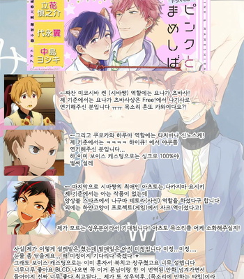 [KURAHASHI Tomo] Pink to Mameshiba [kr] – Gay Manga sex 179